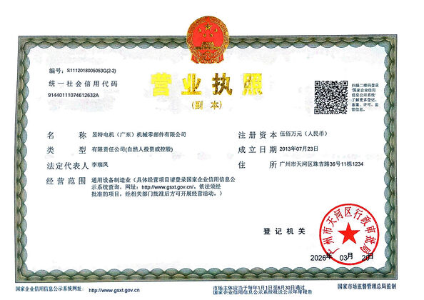 ΚΙΝΑ Yute Motor(Guangzhou) Mechanical parts Co., Ltd. Πιστοποιήσεις